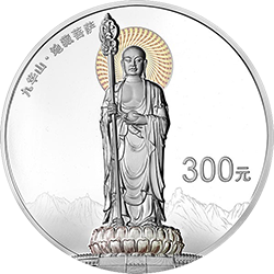 中国佛教圣地（九华山）金银纪念币1公斤圆形银质纪念币背面图案