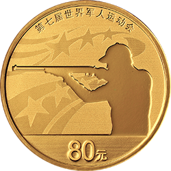 第七届世界军人运动会金银纪念币5克圆形金质纪念币背面图案