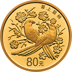 2018吉祥文化金银纪念币5克圆形金质纪念币背面图案