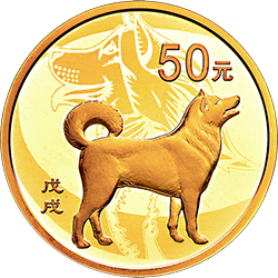 2018中国戊戌（狗）年金银纪念币3克圆形金质纪念币背面图案