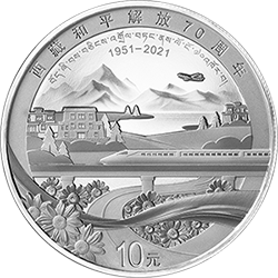 西藏和平解放70周年金银纪念币30克圆形银质纪念币背面图案
