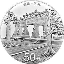 世界遗产——曲阜孔庙、孔林、孔府金银纪念币150克圆形银质纪念币背面图案