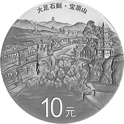 世界遗产——大足石刻金银纪念币30克圆形银质纪念币背面图案