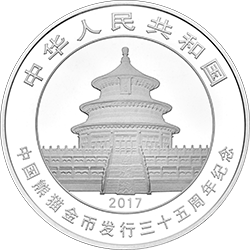 中国熊猫金币发行35周年金银纪念币15克圆形银质纪念币正面图案