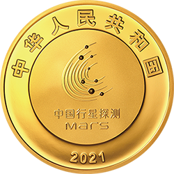 中国首次火星探测任务成功金银纪念币150克圆形金质纪念币正面图案