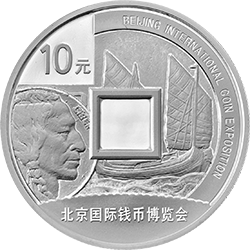 2016北京国际钱币博览会银质纪念币背面图案