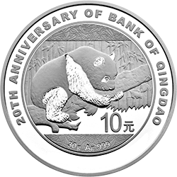 青岛银行成立20周年熊猫加字金银纪念币30克圆形银质纪念币背面图案